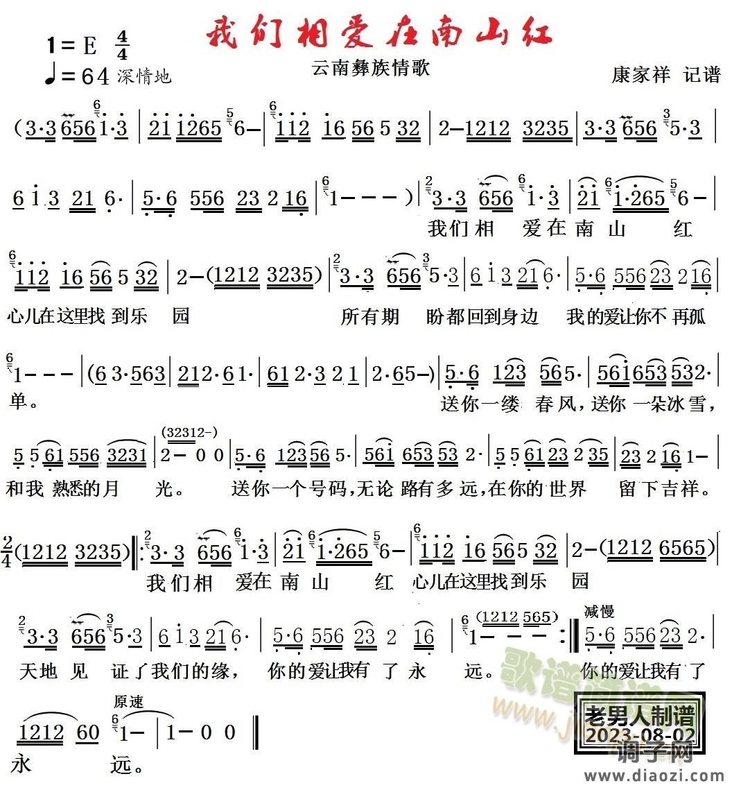 我们相爱在南山红