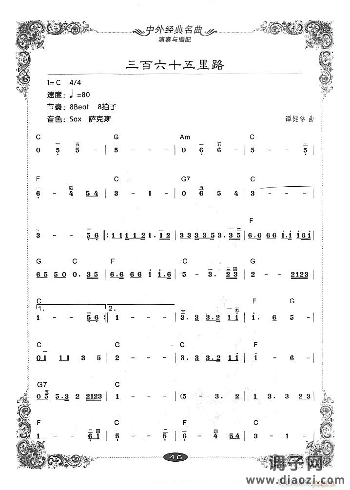 三百六十五里路1