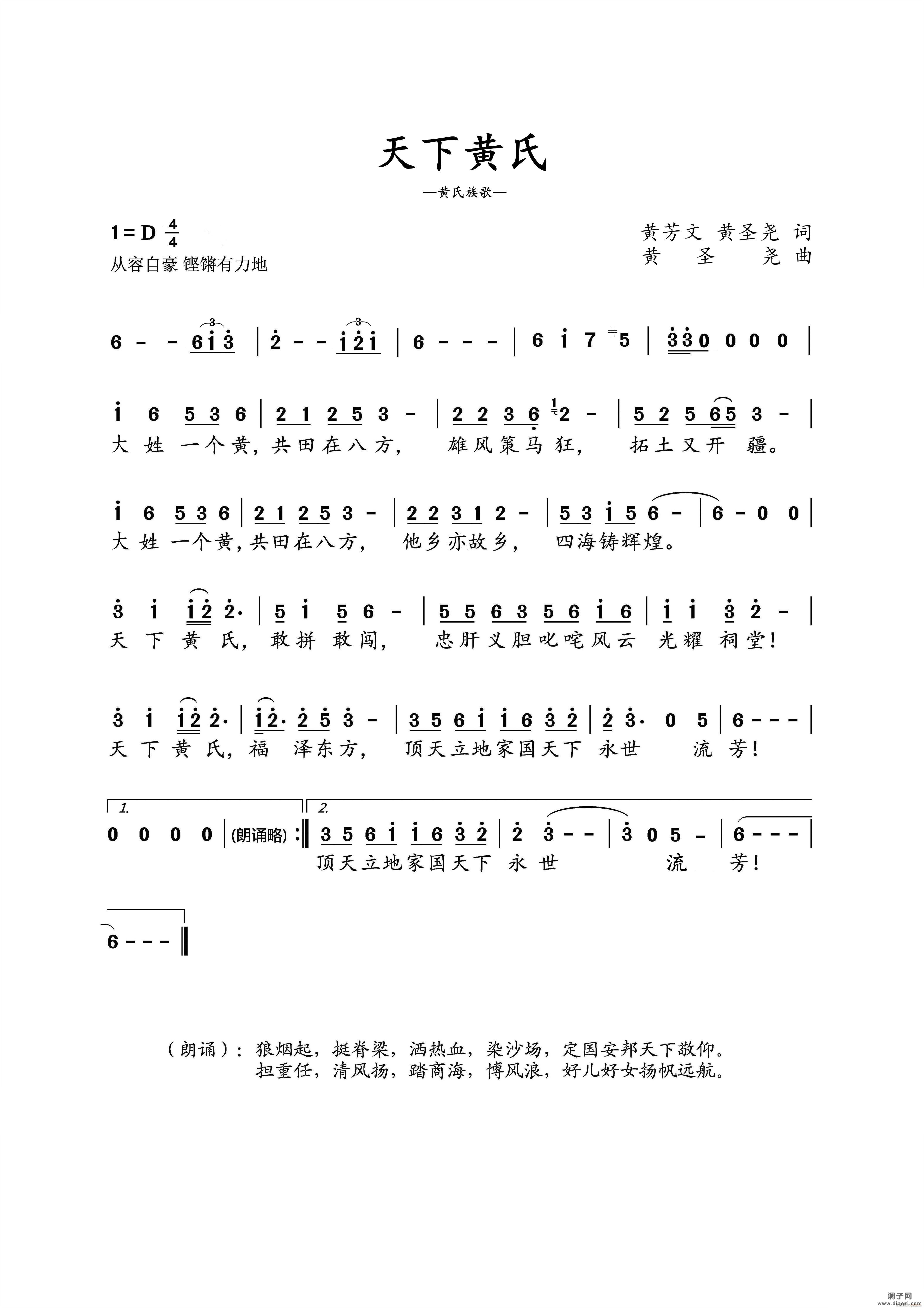 天下黄氏（黄氏族歌）