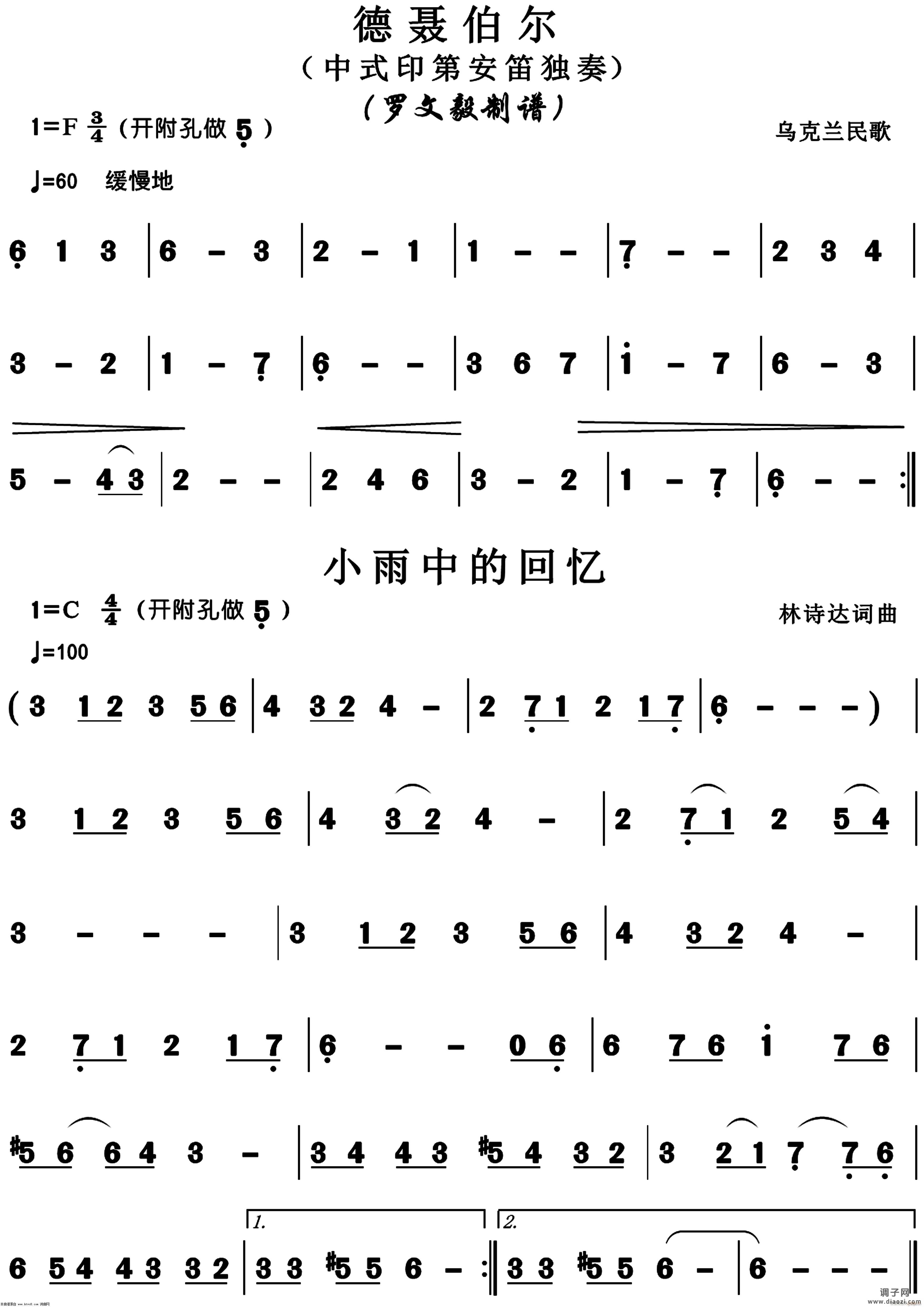 德聂伯尔 小雨中的回忆