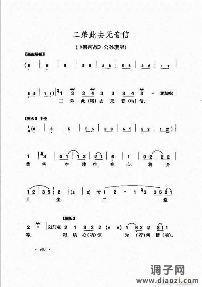 唱腔选集 目录前言1-60