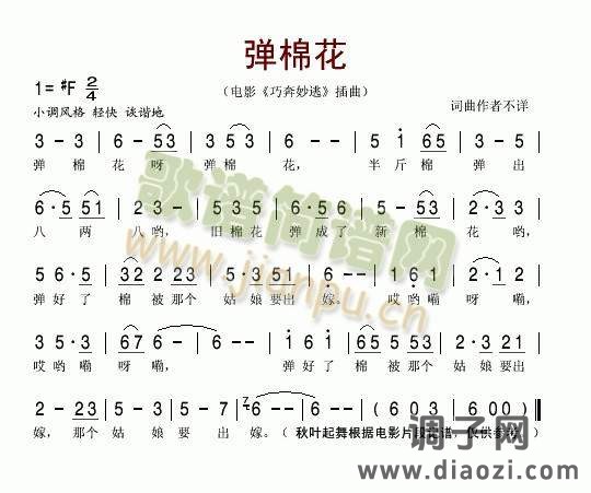 弹棉花(电影《巧奔妙逃》插曲)