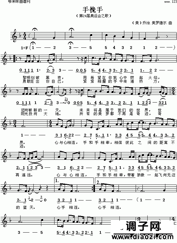 手挽手(24届奥运会会歌)