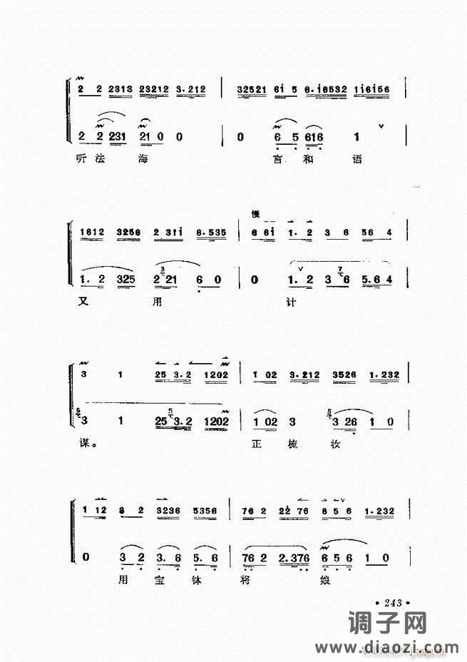 唱腔选集 （增订本）241-284