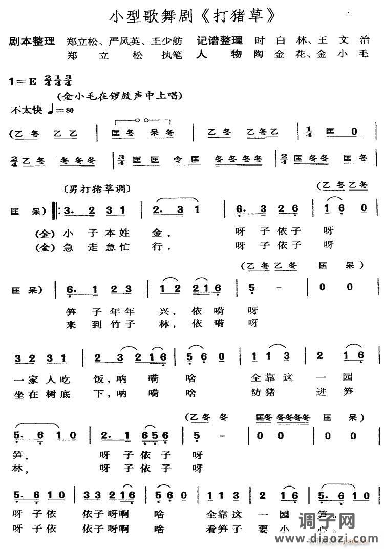 小型黄梅戏《打猪草》全剧01