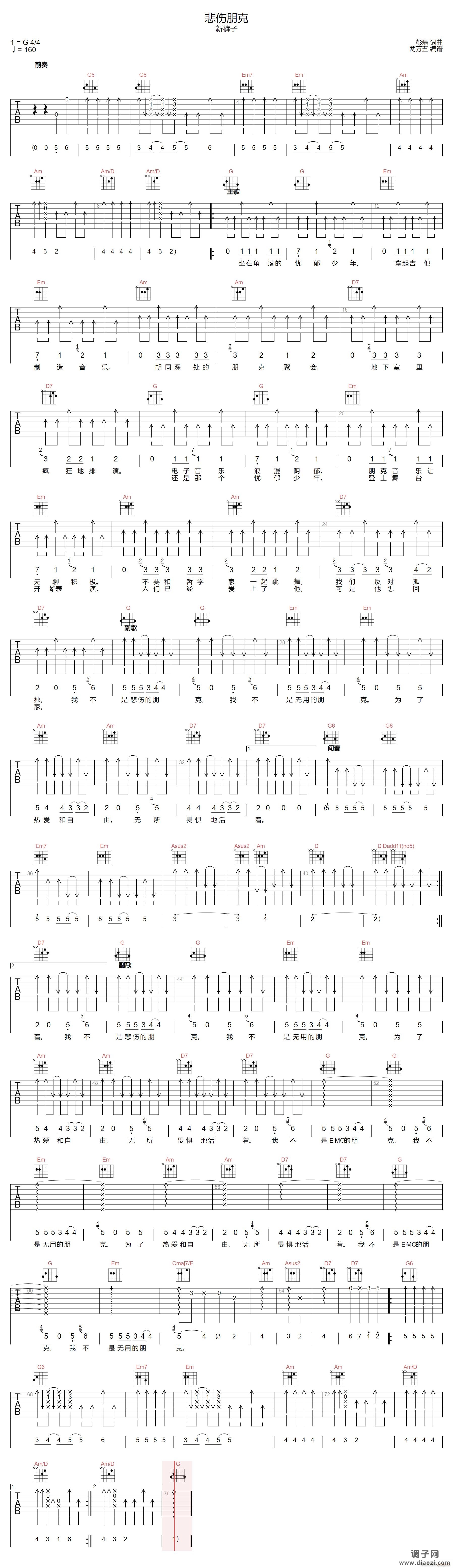 悲伤朋克 （ G调原版编配）