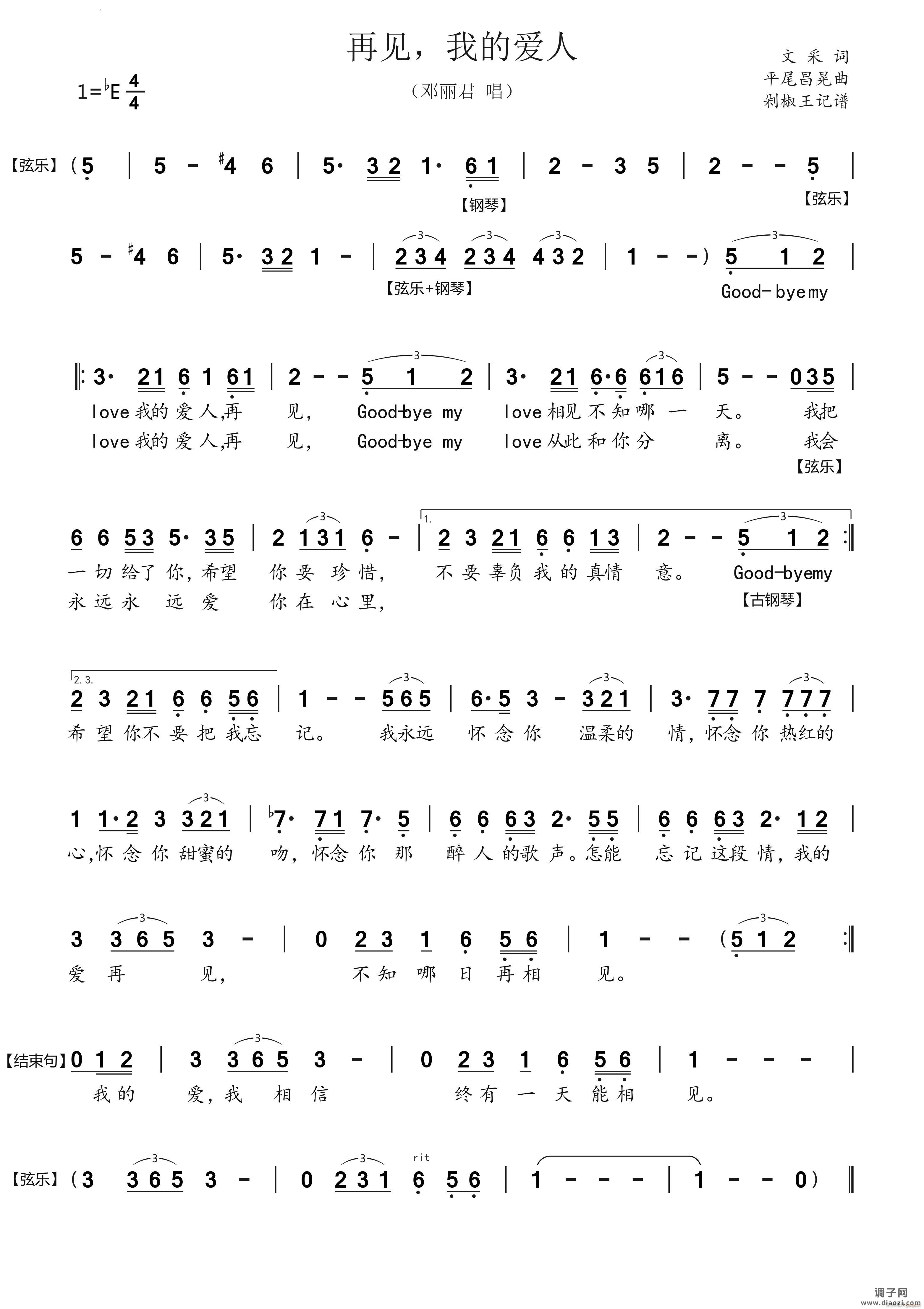 再见 我的爱人