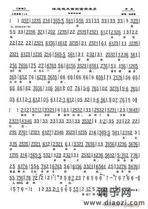 罢晏 休道他未曾把富贵来享 赵葆秀