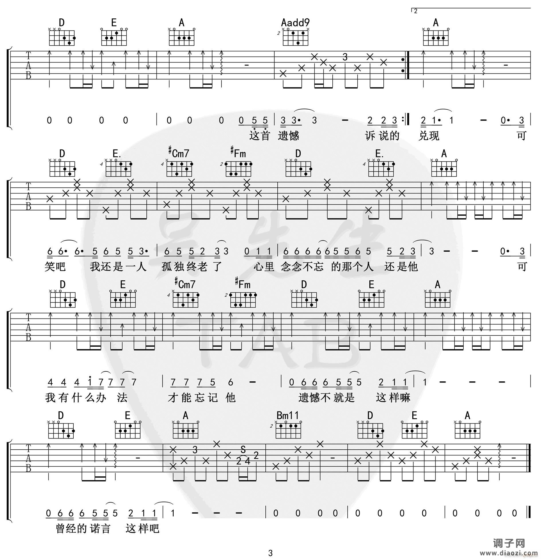 遗憾 ( A调指法原版编配)