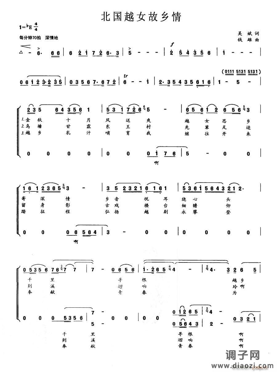 北国越女故乡情（越剧戏歌）