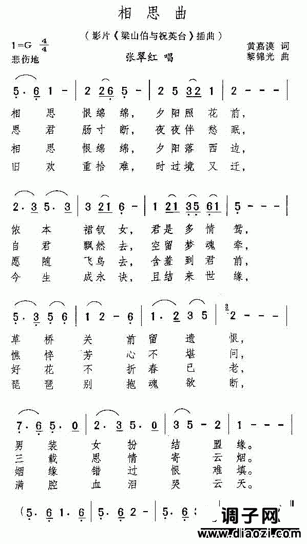 相思曲