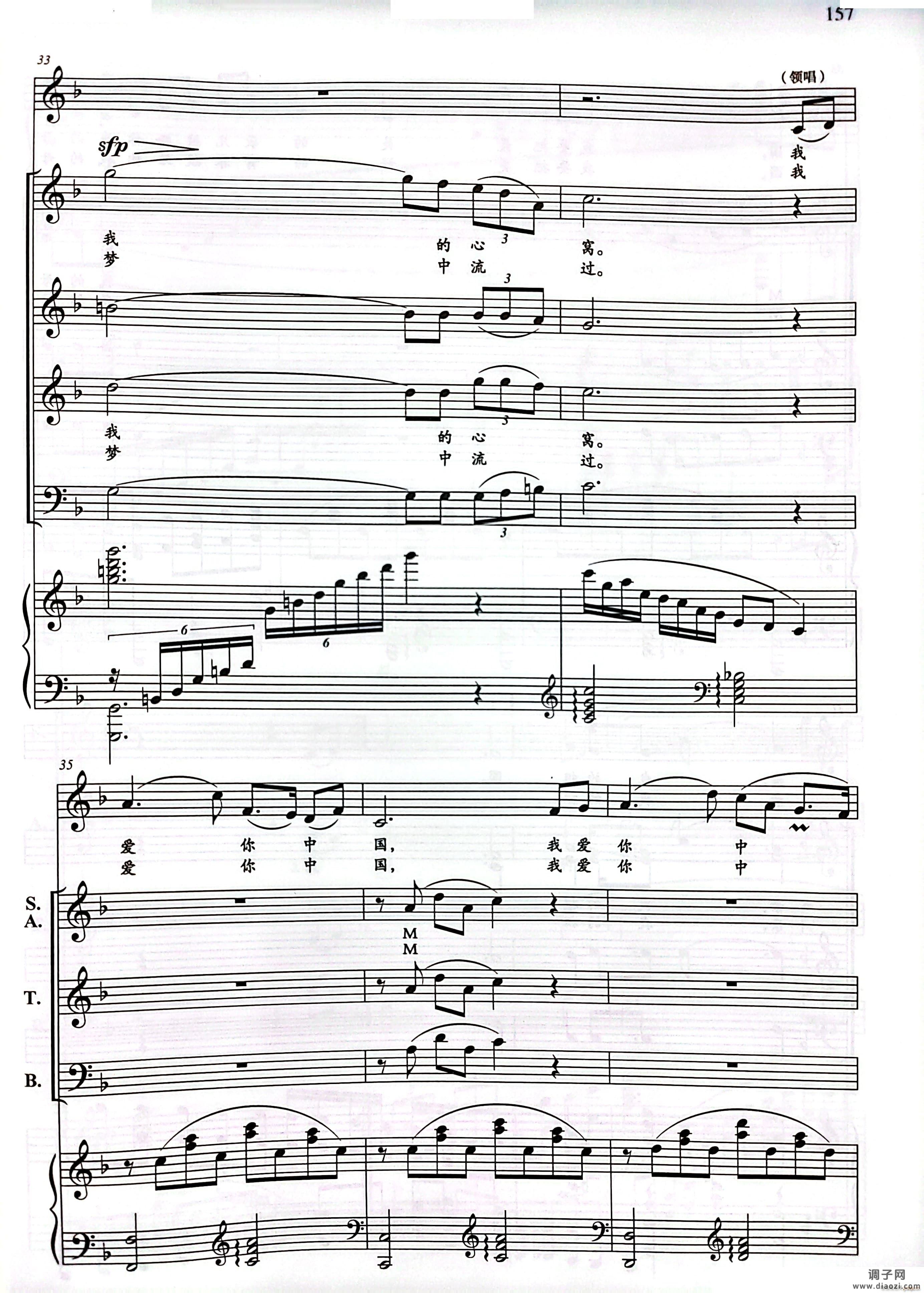 我爱你 中国混声四部合唱