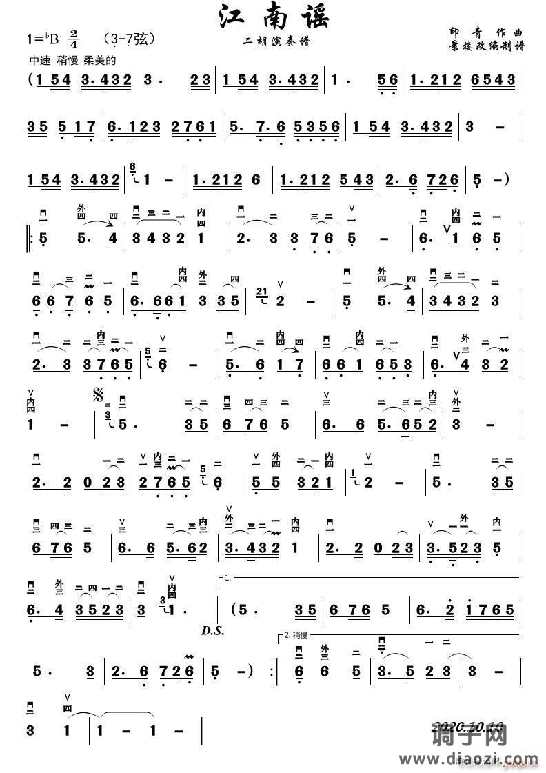 江南谣（印青版）（二胡演奏谱）