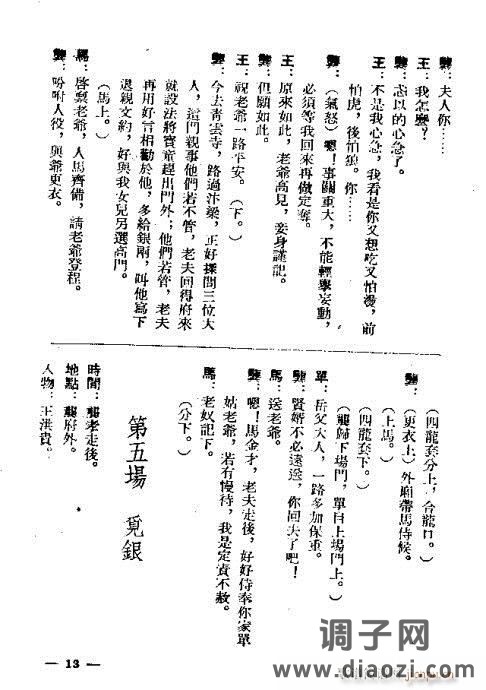 评剧《茶瓶记》1-20