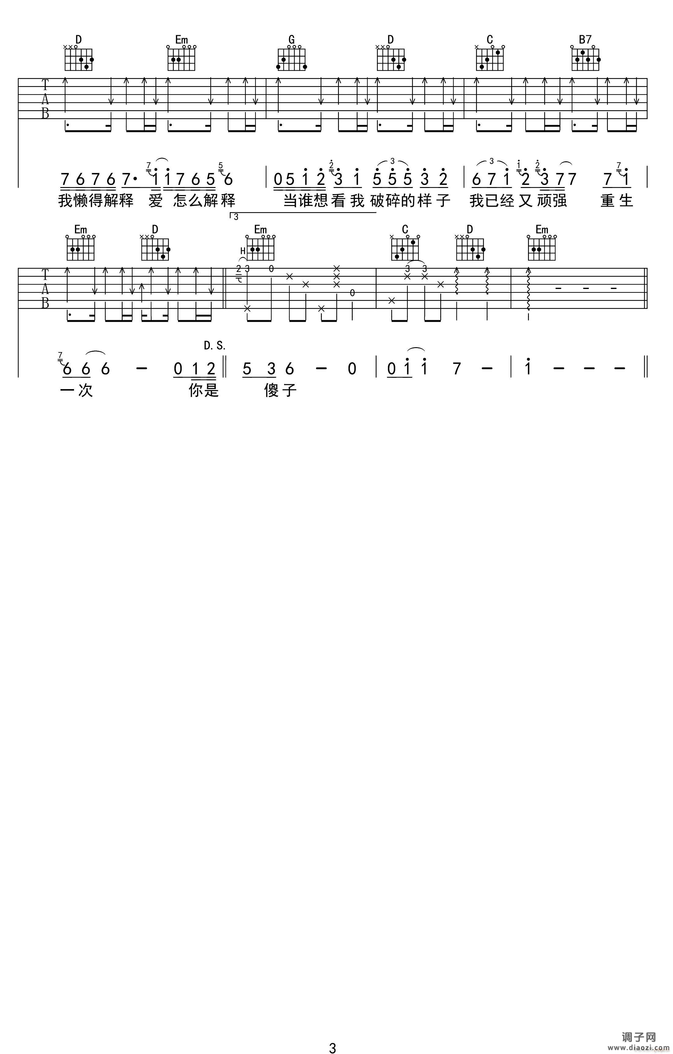 魔鬼中的天使 （ C调原版指法）