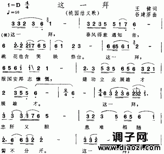 这一拜（《三国演义》插曲）