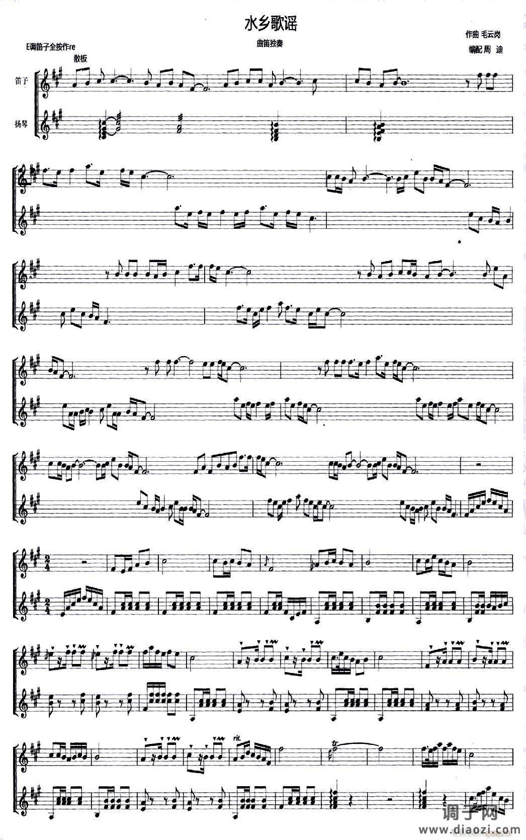 水乡歌谣(曲笛独奏 扬琴伴奏)