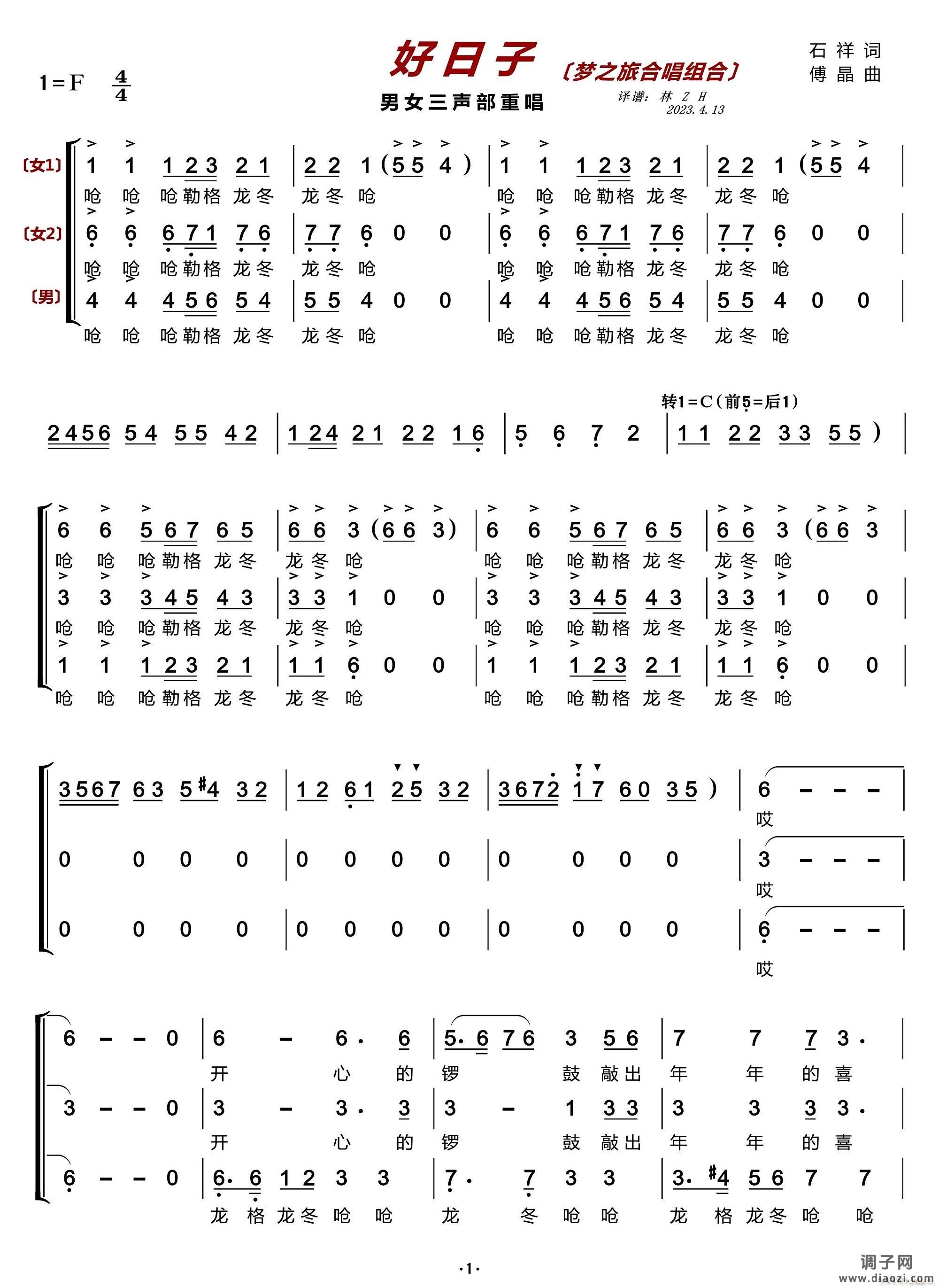 好日子(合唱谱)