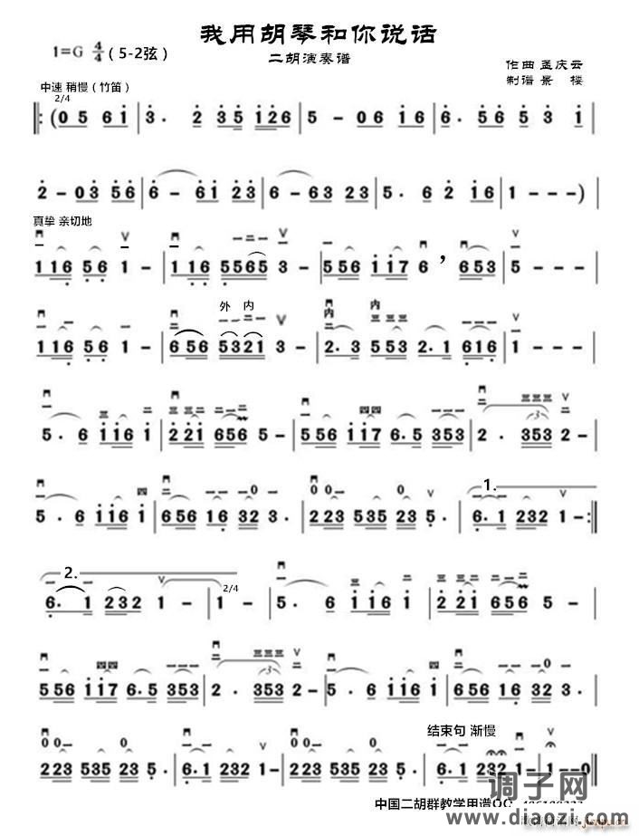 我用胡琴和你说话（二胡演奏谱）