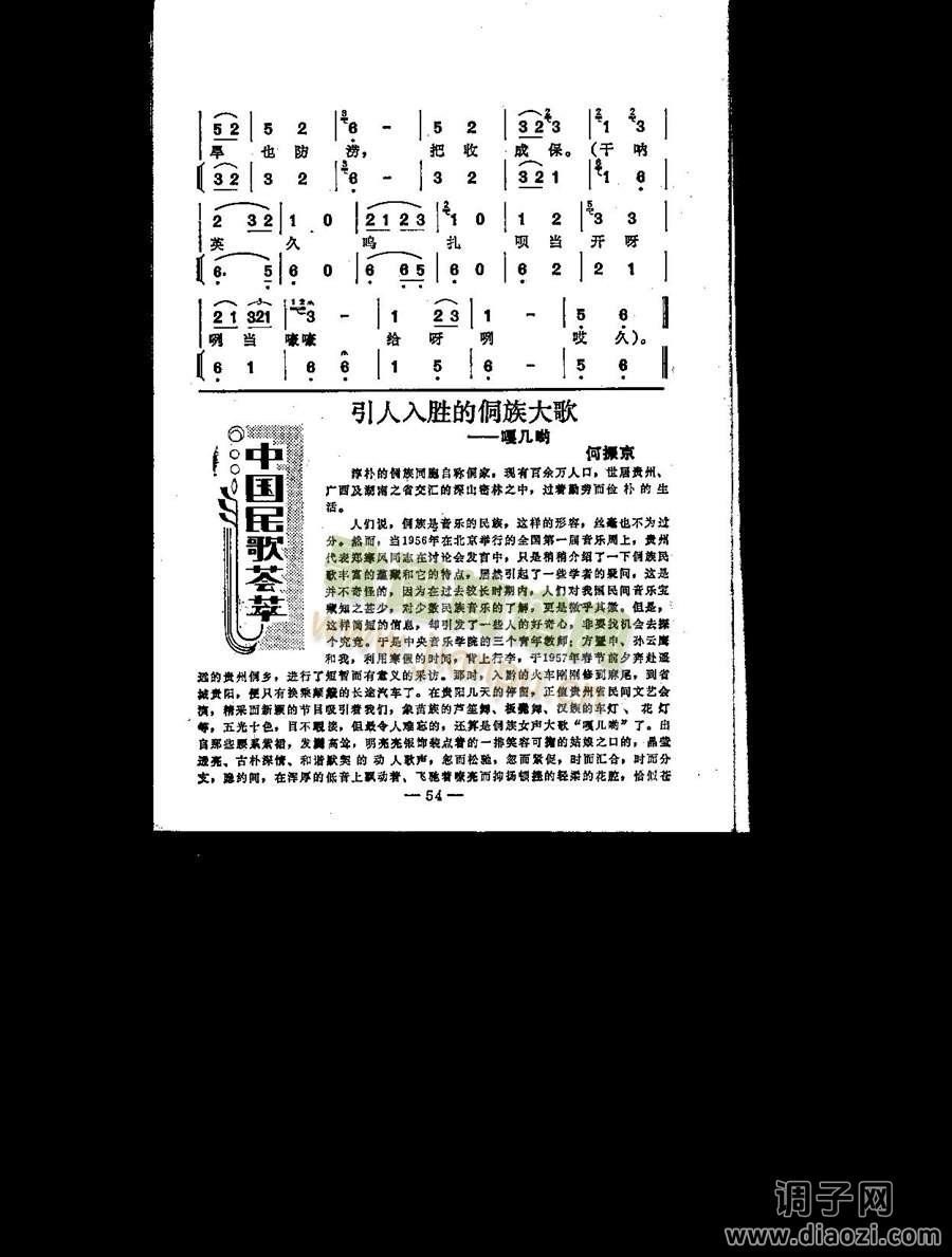 嘎几哟（贵州黎平侗族民歌）