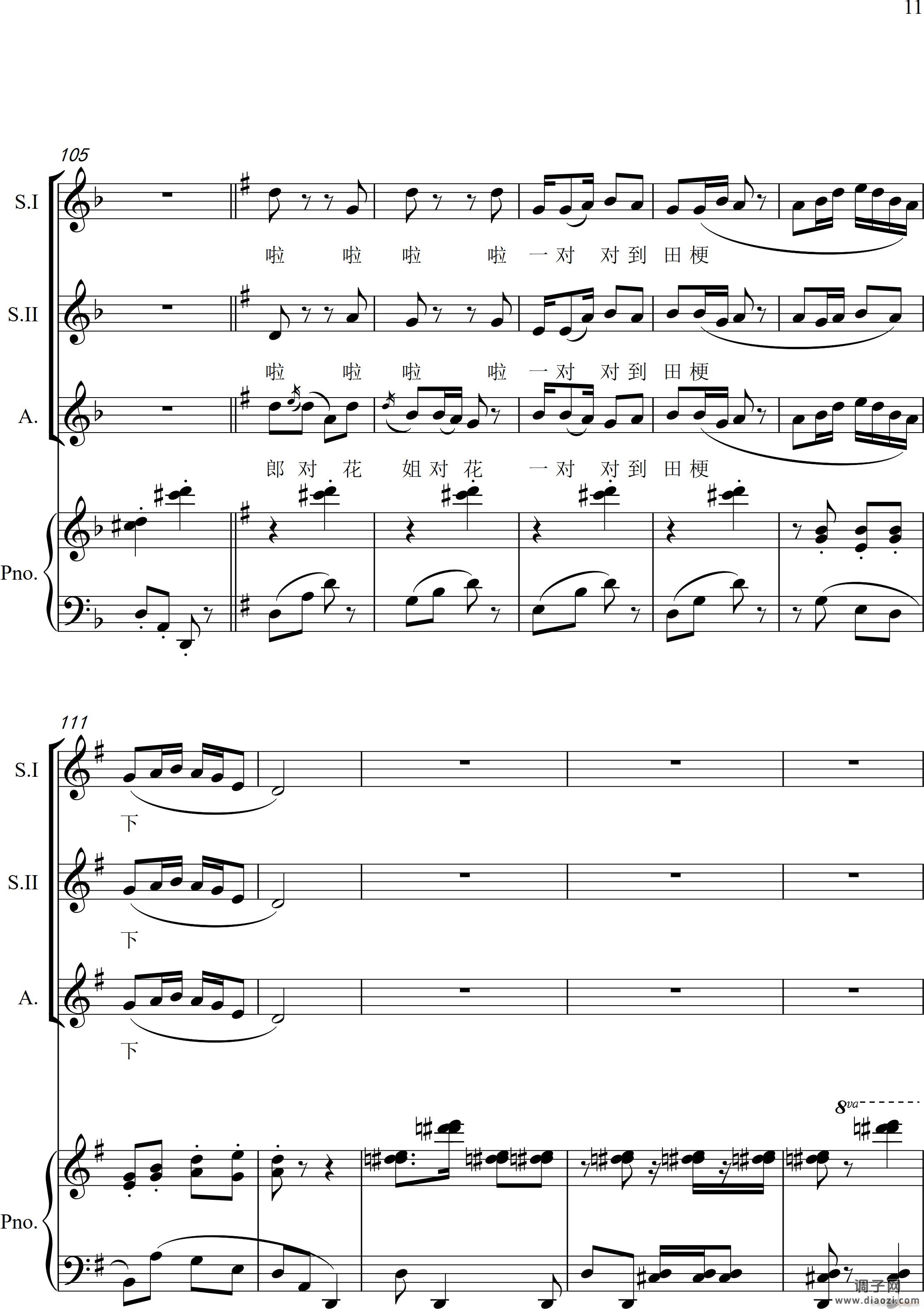 对花(女声三重唱)(钢琴伴奏版)