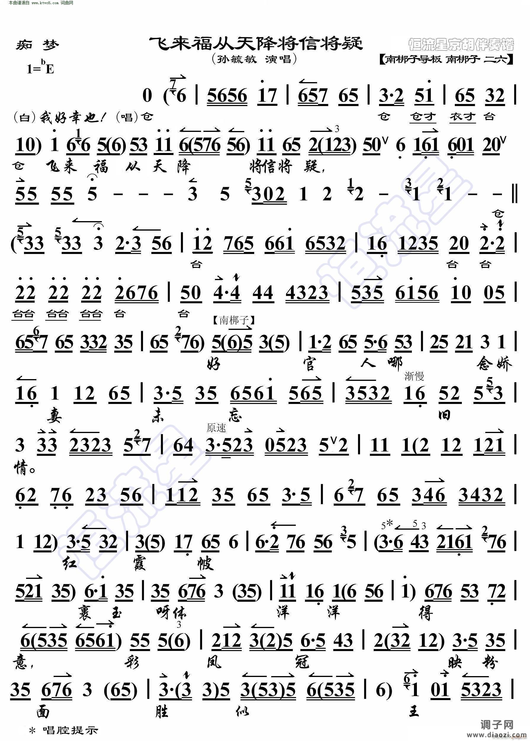 痴梦 飞来福从天降将信将疑( 京胡伴奏谱 )