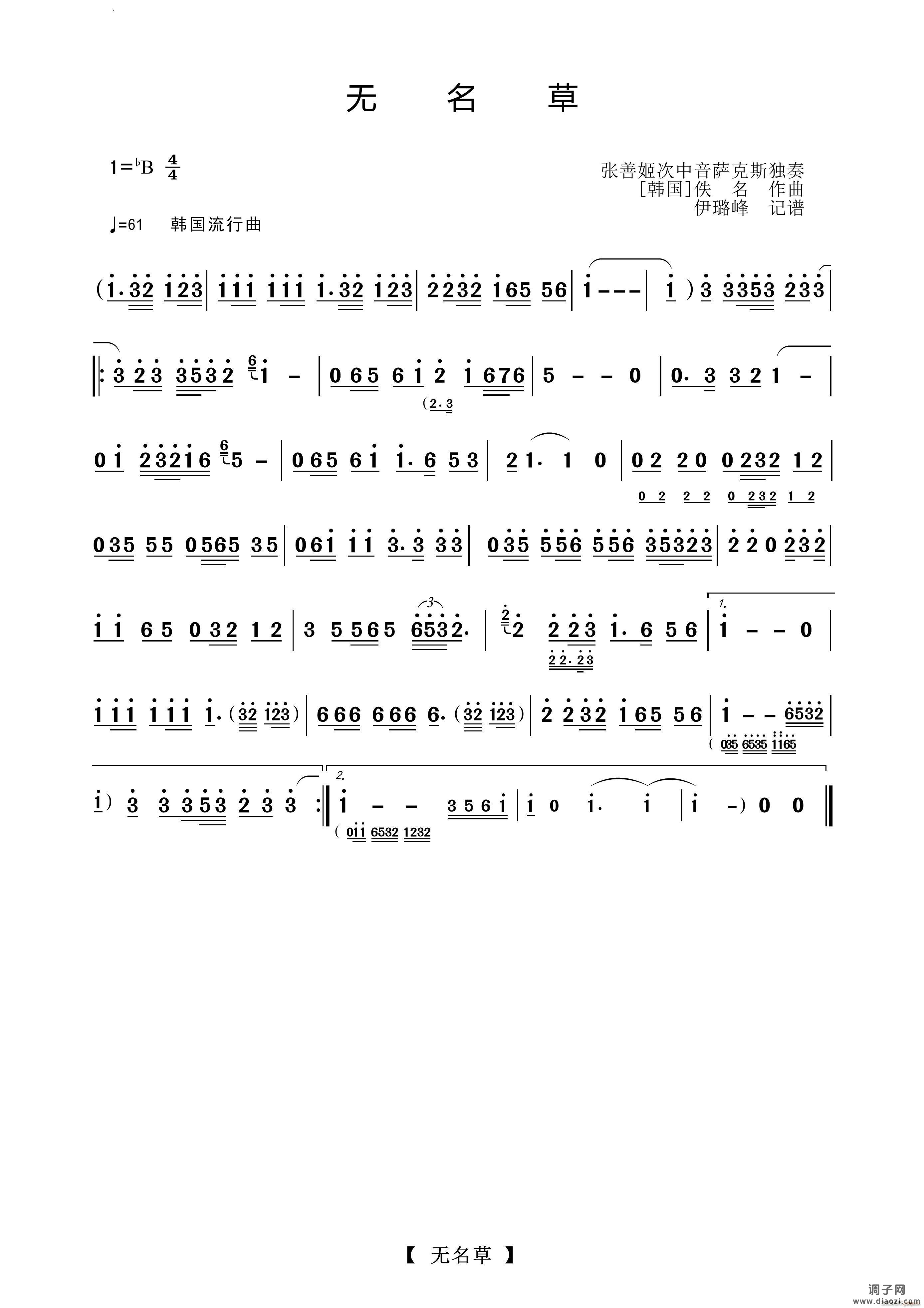 无名草萨克斯独奏曲