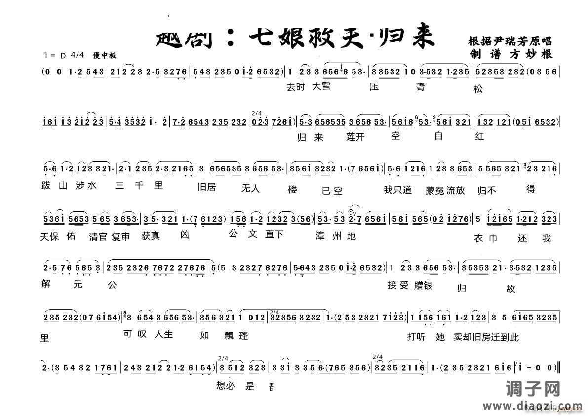 七娘救夫 归来越剧