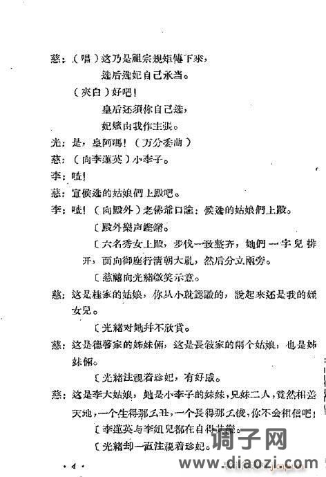 越剧《光绪与珍妃》前言1-20