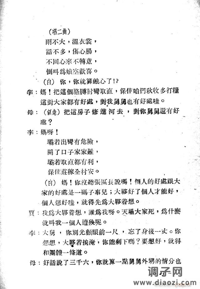 歌剧《二龙湾》含1-25