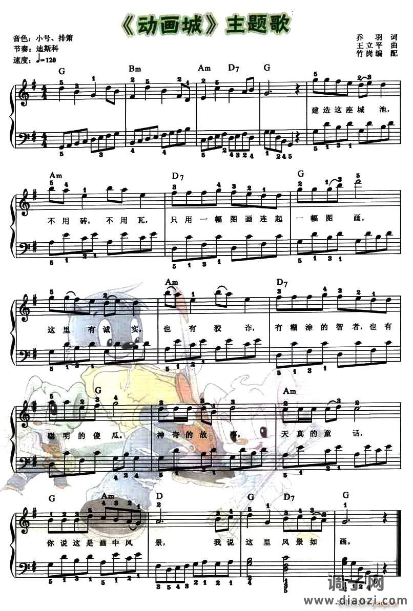 《动画城》主题歌(弹唱谱)