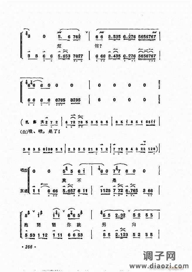 唱腔选集 241-300