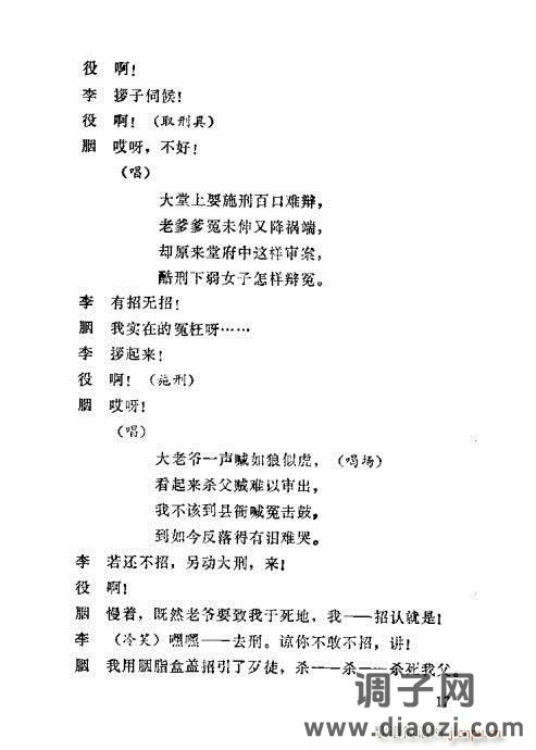 秦腔《胭脂案》1-20