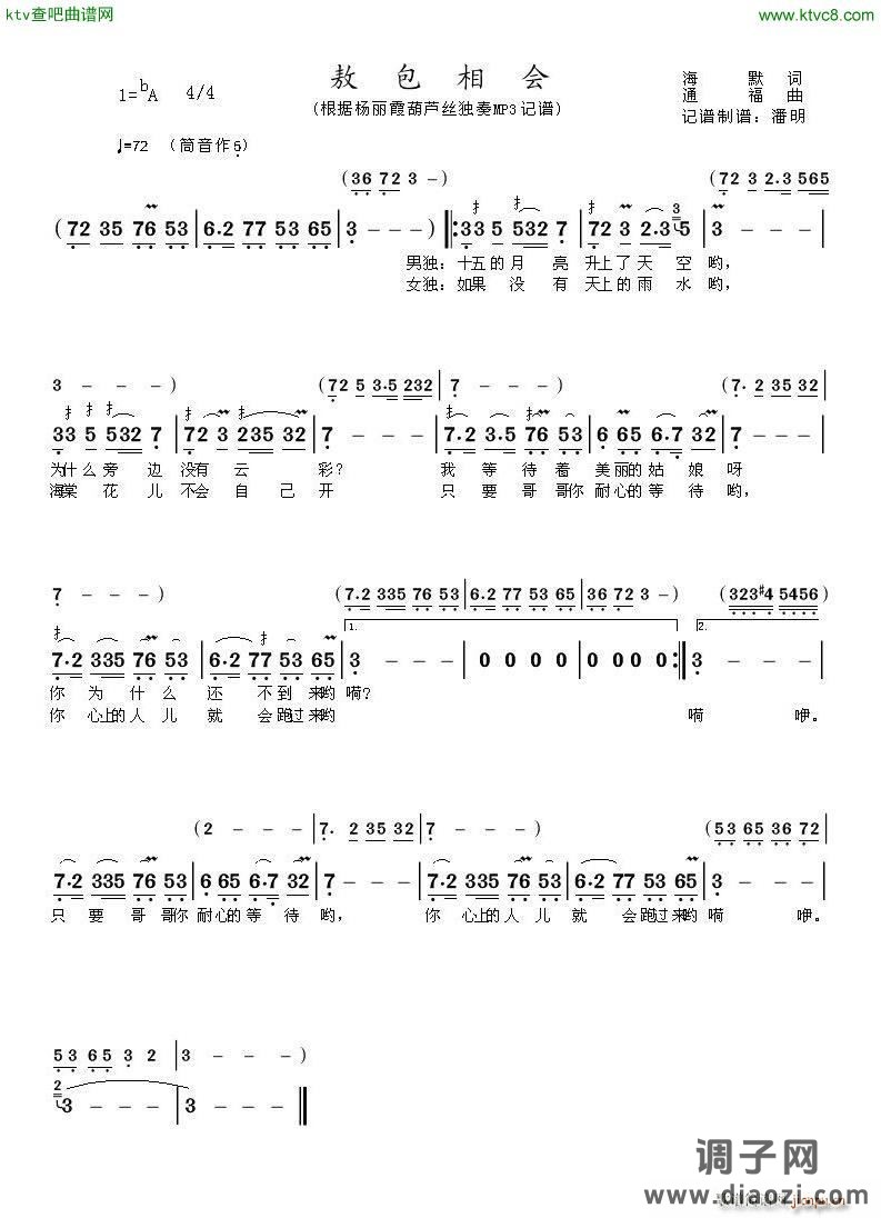 敖包相会 葫芦丝独奏曲