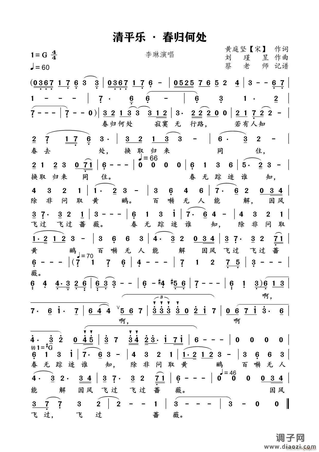 清平乐 春归何处（美声唱法）