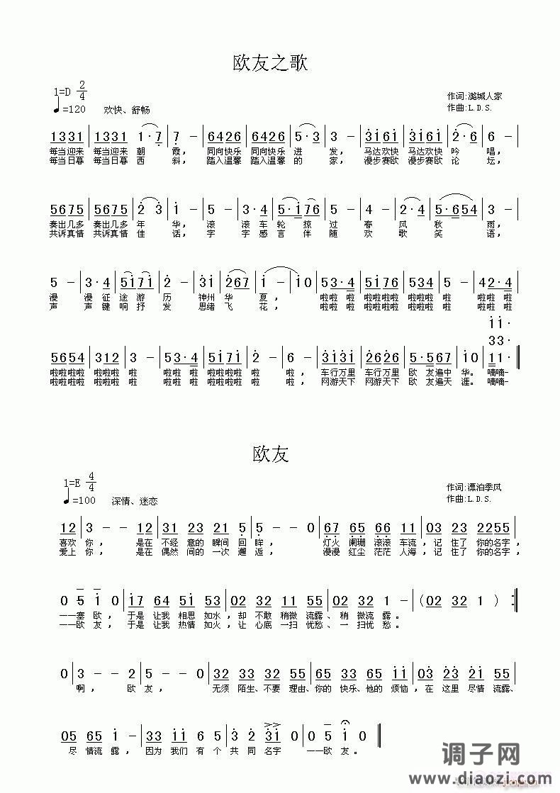 《欧友》和《欧友之歌》——多年前的作品