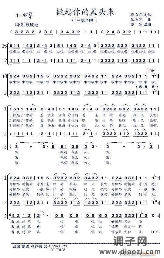 掀起你的盖头来（三部合唱）