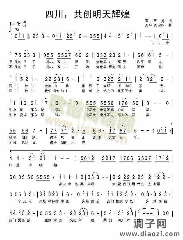 四川 共创明天辉煌