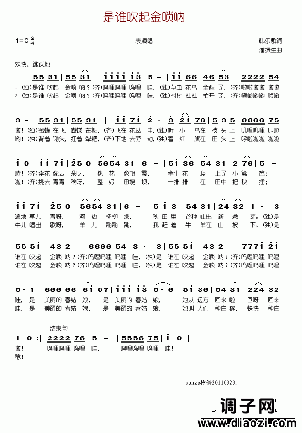 是谁吹起金唢呐