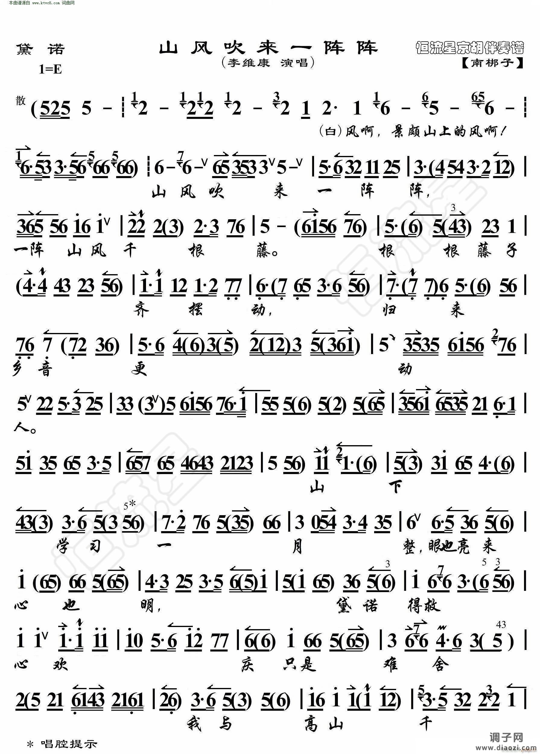 黛诺 山风吹来一阵阵( 京胡伴奏谱 )
