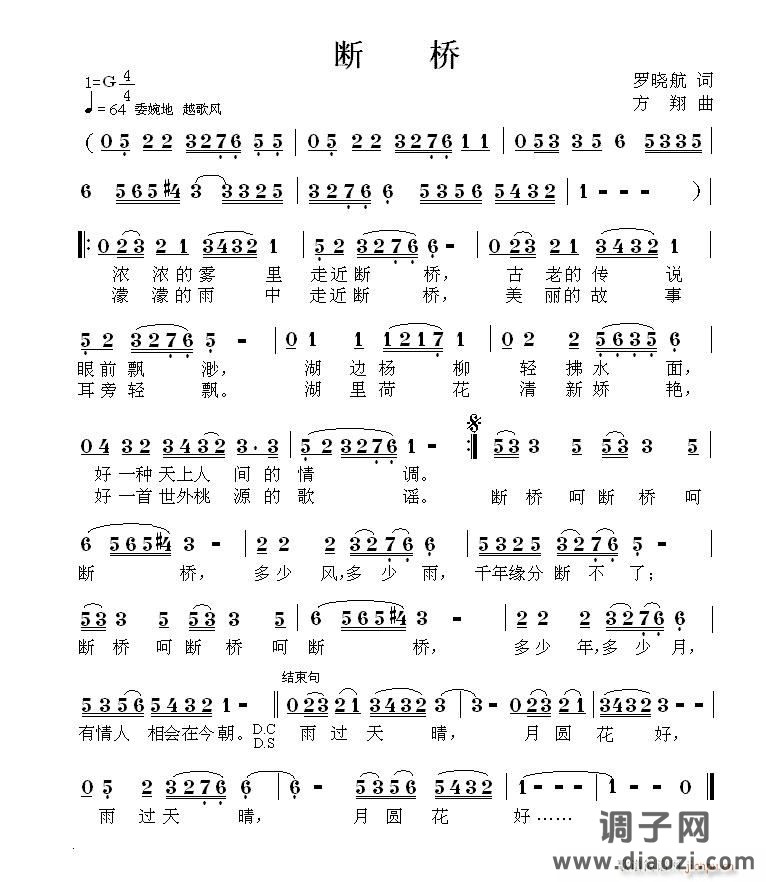 [ ] 断桥（罗晓航词 曲）