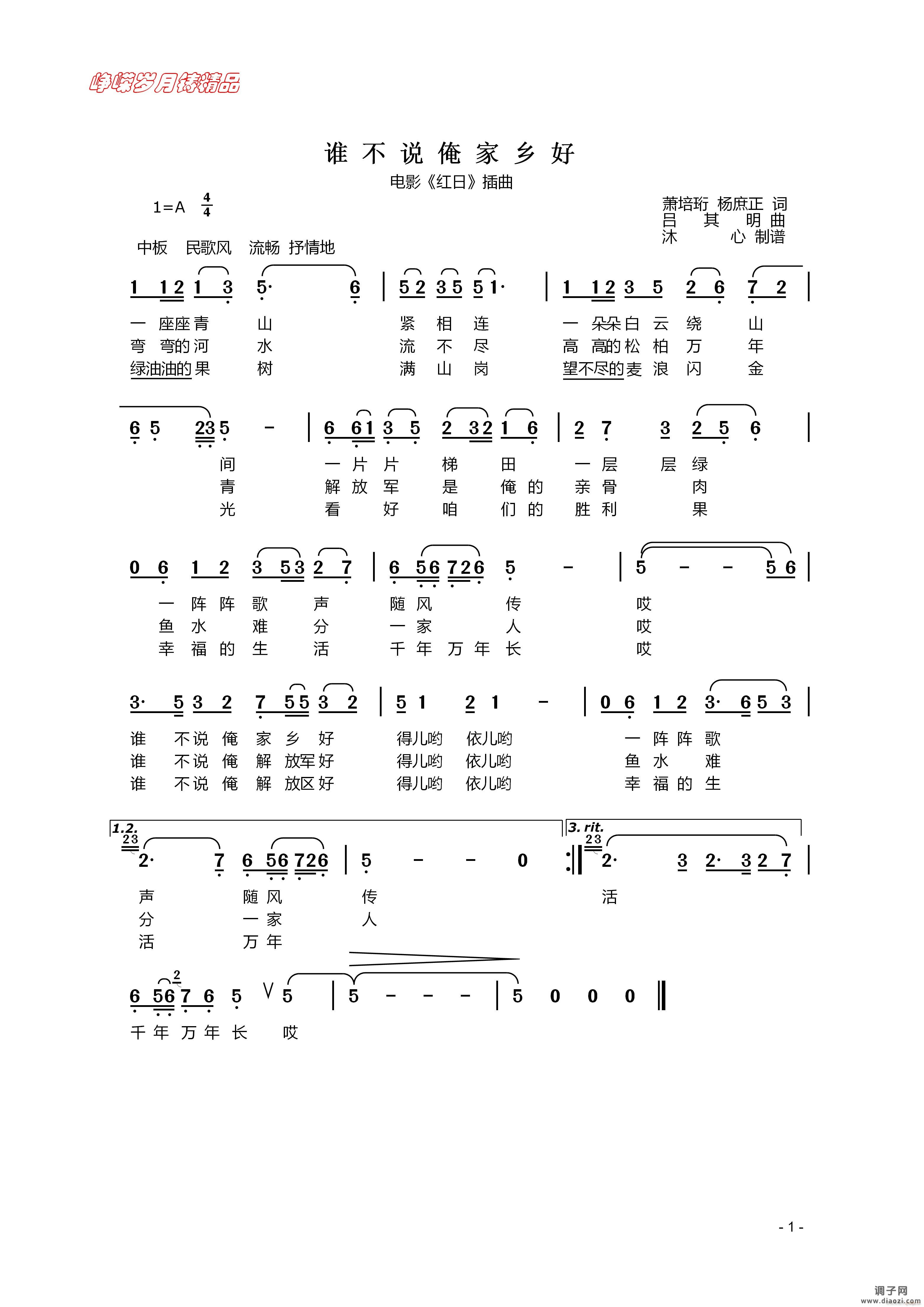 谁不说俺家乡好 】百年精品】