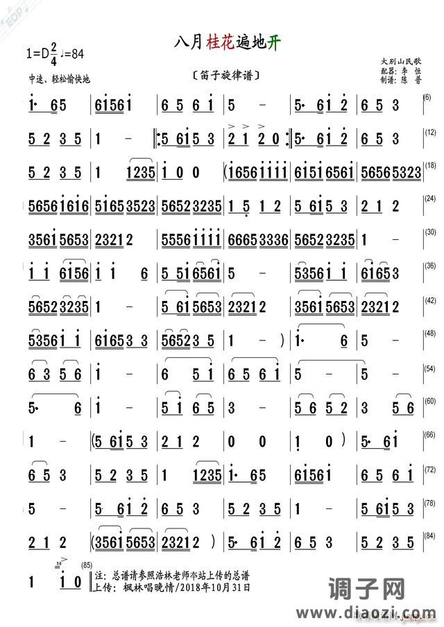 八月桂花遍地开（笛子旋律谱）