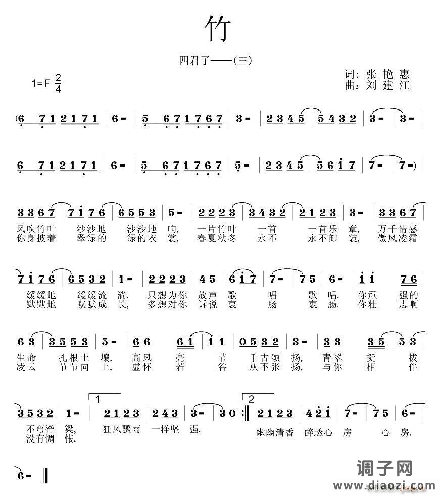 竹（四君子之三）