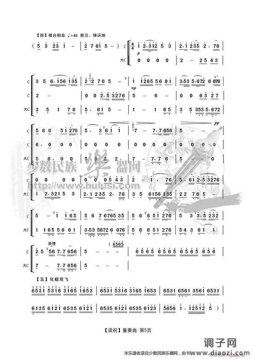 葫芦丝二重奏版《梁祝》