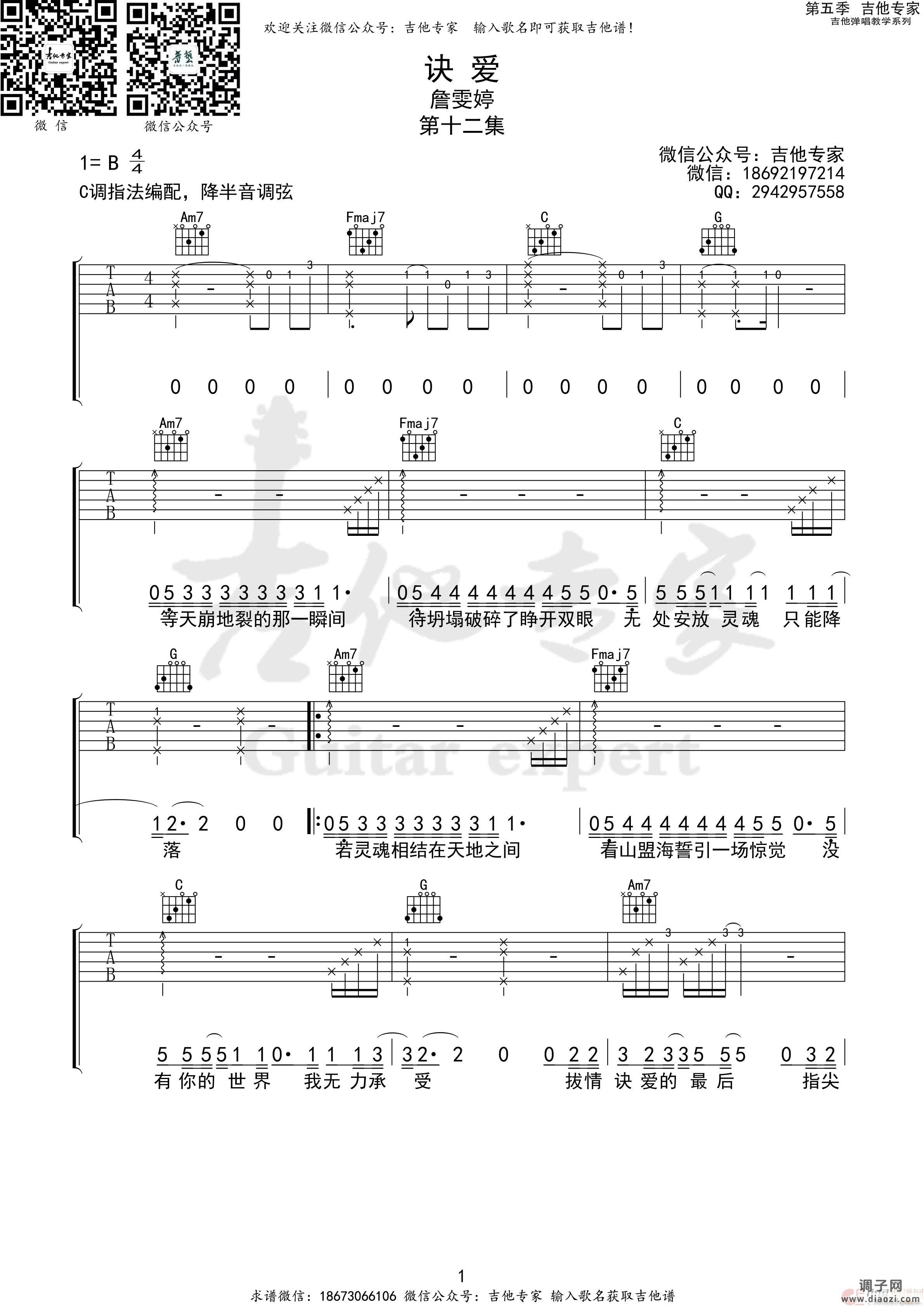 诀爱（苍兰诀）