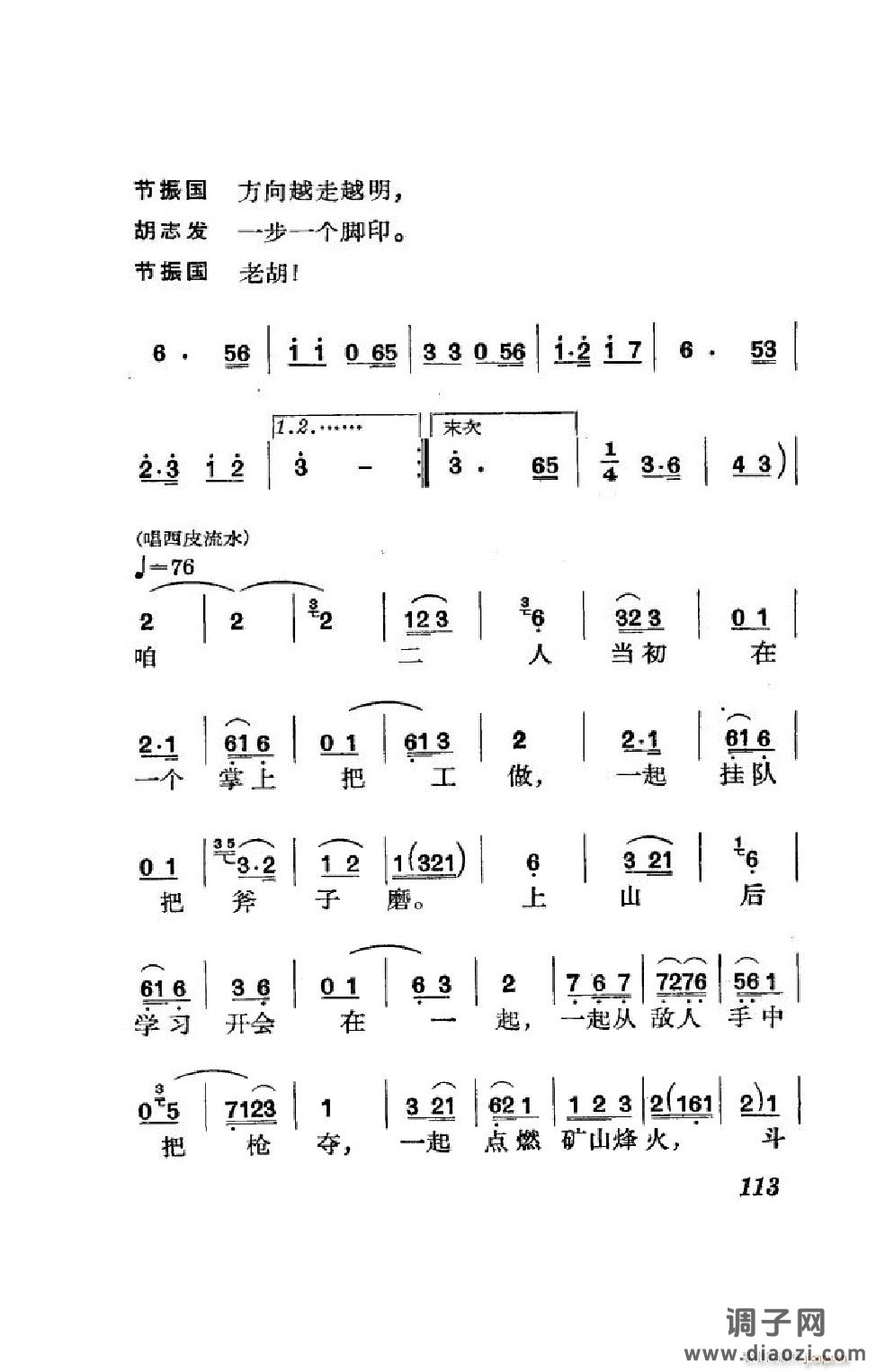 节振国（京剧全剧）（101-152）