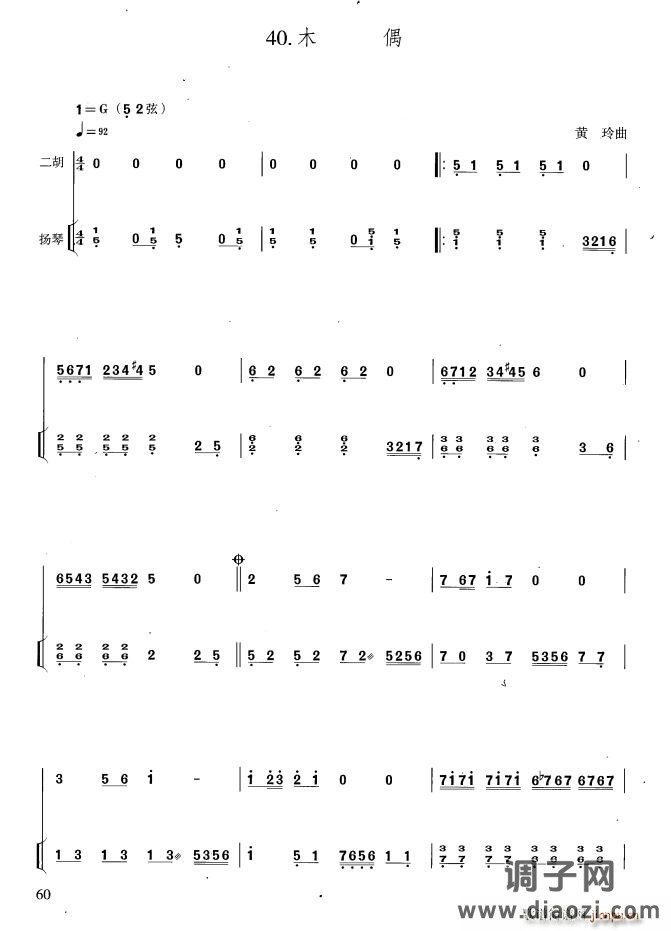 木偶（扬琴伴奏谱）