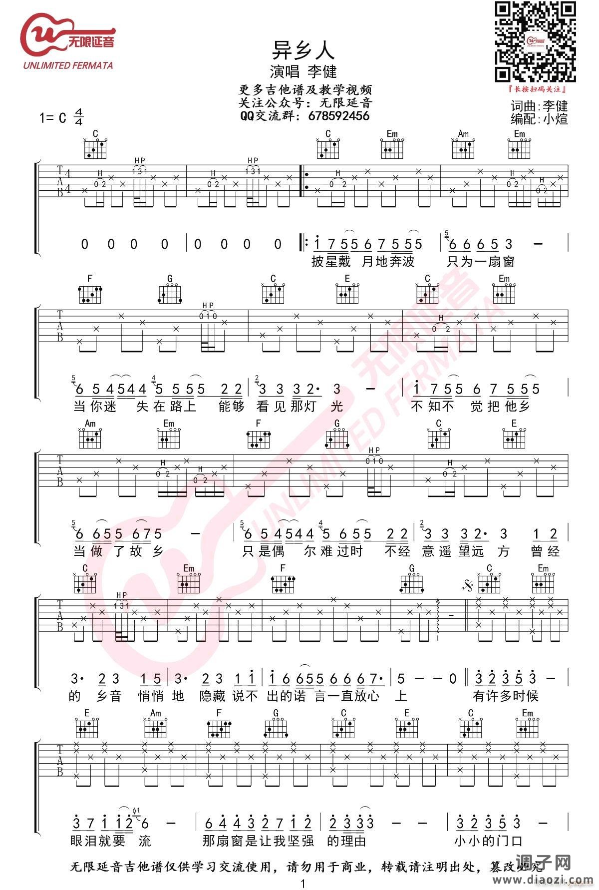 异乡人 ( C调指法原版编配)