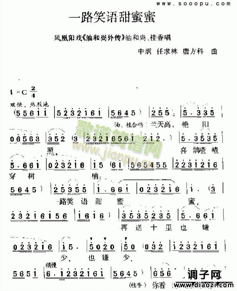 一路笑语甜蜜蜜 其他类 戏曲谱